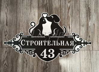 адресная табличка кот и пес