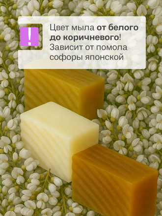 Живое мыло софора японская 90 гр.