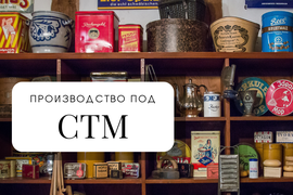 Производство сладостей, прессованных таблеток, капсул под СТМ