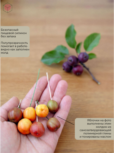 Молд "Яблочки китайки"