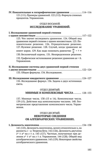 Алгебра. Часть 2. Учебник для 8-10 классов. А.П.Киселев  [1938]