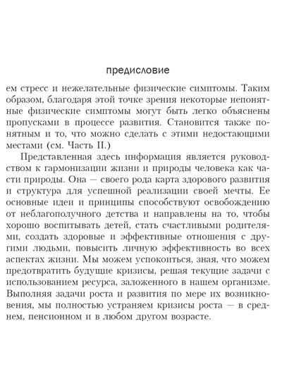ЦИКЛЫ СИЛЫ. СТАДИИ РАЗВИТИЯ РЕБЁНКА И ЧЕЛОВЕКА. Памела Левин