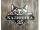 адресная табличка кот