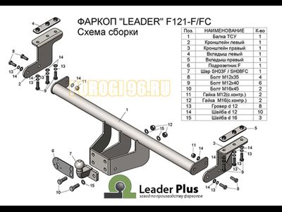 Фаркоп Лидер-Плюс для Ford Ranger (2012-2015)