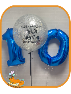 Воздушные шар-гигант с надписью и 2 цифры синего цвета