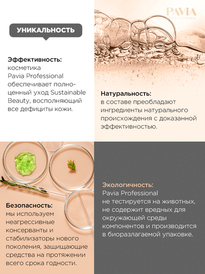 Интенсивно восстанавливающий крем после депиляции 3в1  400мл. Pavia