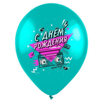 Воздушные шары с гелием "С днем рождения! Диско 90-х" 30 см