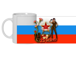 Кружка на 23 февраля №10