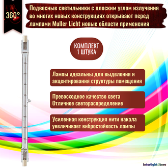 Muller Licht HS-510A 100w 117.6mm 220-240v R7s