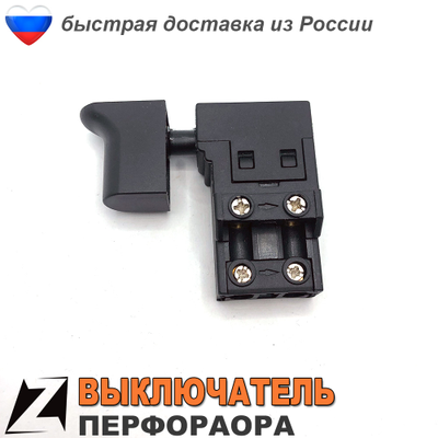Выключатель для перфоратор КИТАЙ без фиксатора (158)