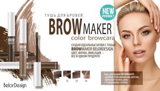 Belor Design Тушь для бровей BROW MAKER 6,6г