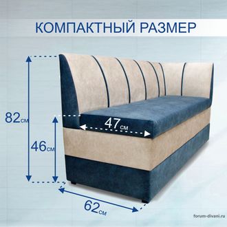 Кухонный диван Форум-8 150см, правый Синий/слоновая кость