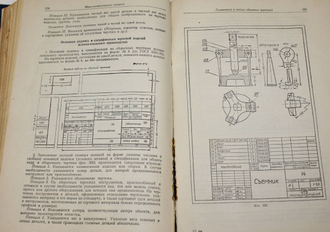 Могильный И.М. Техническое черчение. Киев-М.: Машгиз. 1956г.