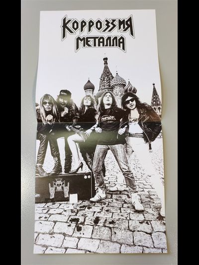 Коррозия металла - Russian Vodka LP Remastered