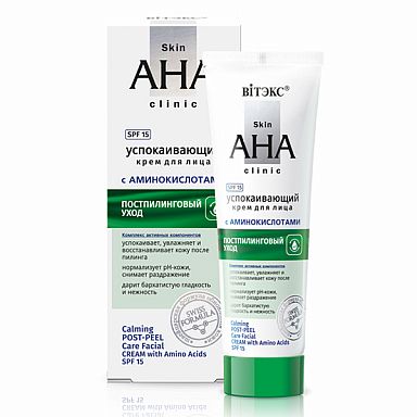 Витэкс Skin Aha Clinic Успокаивающий Крем для лица с аминокислотами, SPF 15, постПилинговый уход 50мл