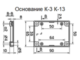 Основание К-3 К-13