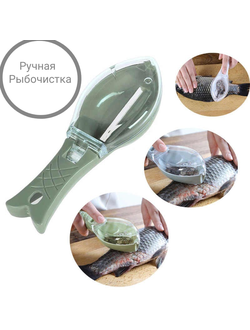 Рыбочистка kitchen life a good helper ОПТОМ