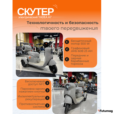 Трехколесный электроскутер YADEA A7