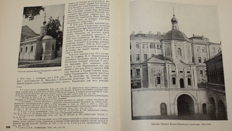 Древнерусское искусство XVII век. Редколлегия: Лазарев В.Н. Подобедова О.И., Косточкин В.В. М.: Наука. 1964.г.