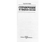 Кустова С. Справочник по эфирным маслам. М.: 1978. (Репринт)