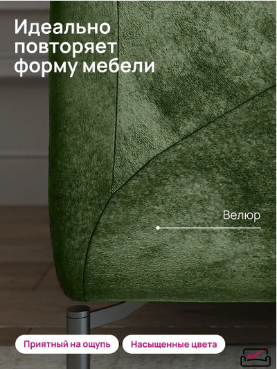 Чехол на 2х местный диван  Велюр Темно-оливковый. Россия