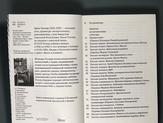 Заметки из путешествия в Россию. Эрнст Толлер