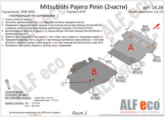 Mitsubishi Pajero Pinin 1998-2007 V-1,8; 1,8 GDI; 2,0 GDI Защита картера (Сталь 2мм) ALF14281ST