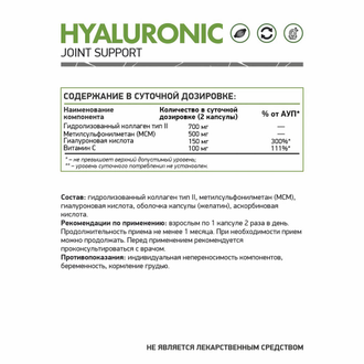 Гиалуроновая кислота (Hyaluronic acid), 60 кап. (NaturalSupp)