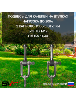 Подвесы для качелей