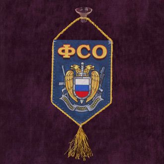 Вымпел ФСО