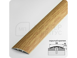 Порог одноуровневый Лука ПС 04-3.2700.084 Дуб универсальный