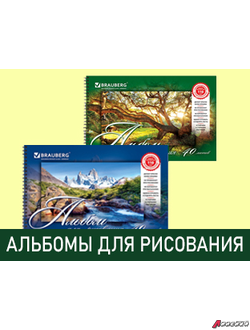 Альбомы для рисования