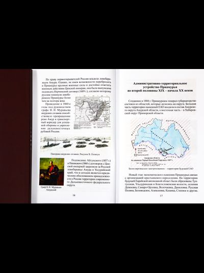История Еврейской автономной области
