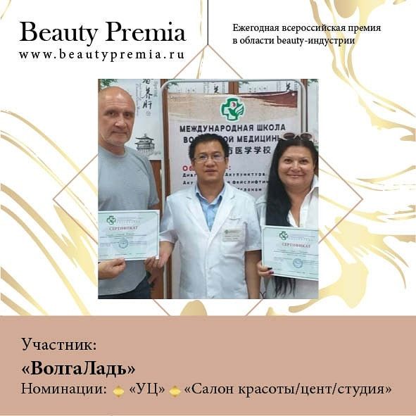  Центр Здоровья и Долголетия ВолгаЛадь - лучший Start Up в России в 2019 году