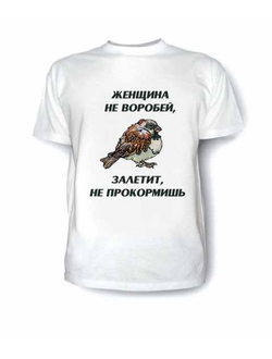 футболка для мужчин с приколом