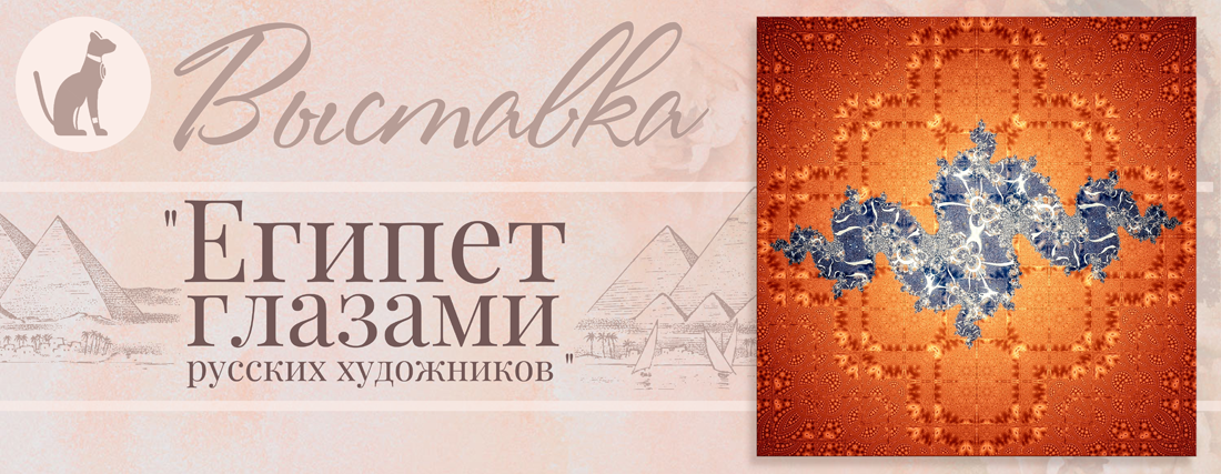 Картина "Мать звёзд - богиня Нут" на выставке "Египет глазами русских художников"