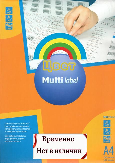 Лучшее предложение на цветные самоклеящиеся этикетки МультиЛейбл на сайте MultiLabel.Shop