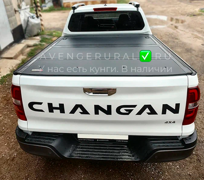 Жёсткая 4-секционная алюминиевая крышка на Changan Hunter Plus