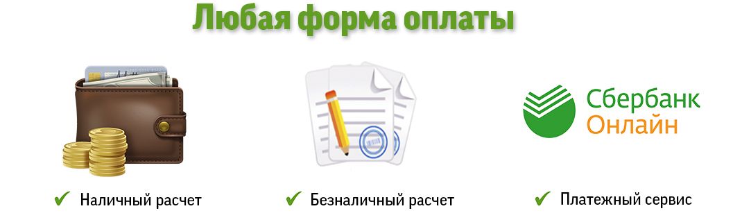 оплата хомутов Форма оплаты за хомуты