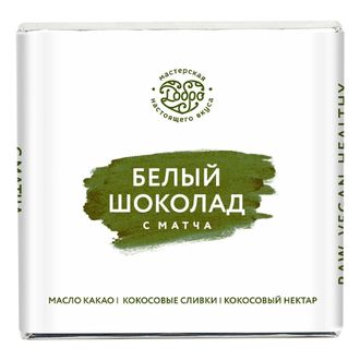 Белый шоколад на кок. сливках с чаем матча, 65г (Добро)