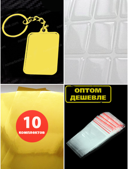 заготовки для брелков, заготовки для брелков купить, брелок номер, изготовление брелков, авто номер