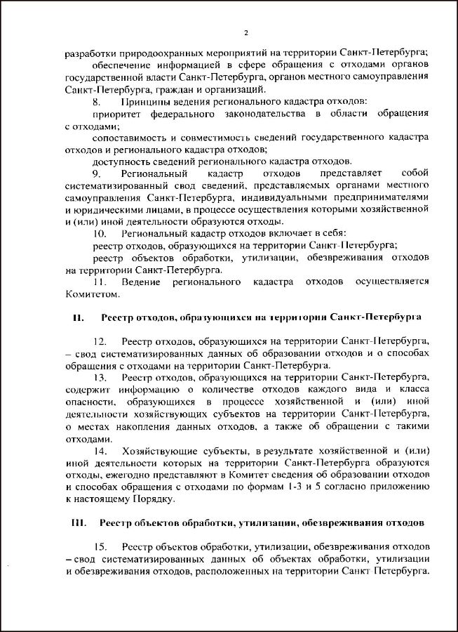 Порядок ведения регионального кадастра отходов реестры отходов