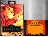 Lion king, Игра для Сега (Sega Game)