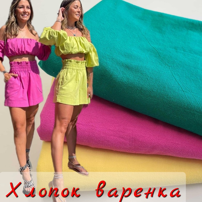 Хлопок варенка Хоппи Цвет  77 Остаток 10 и 7 метров