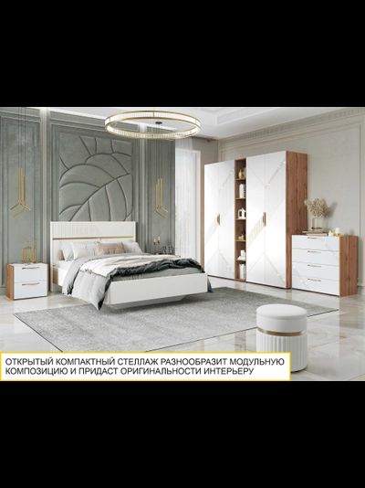 Стеллаж Монако 902.56