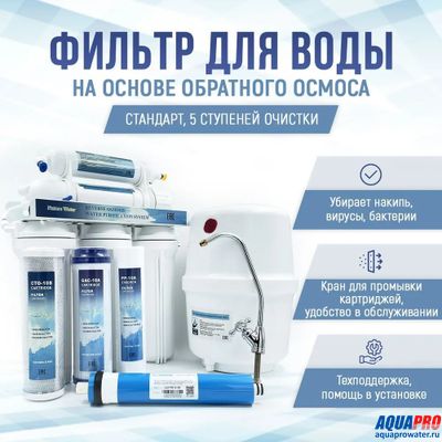 Система обратного осмоса NatureWater RO50-NP35