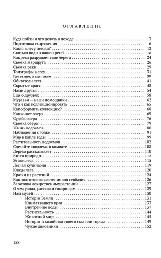 ПУТЕШЕСТВИЯ ОКОЛО ТВОЕГО ДОМА [1967]. Коллектив авторов