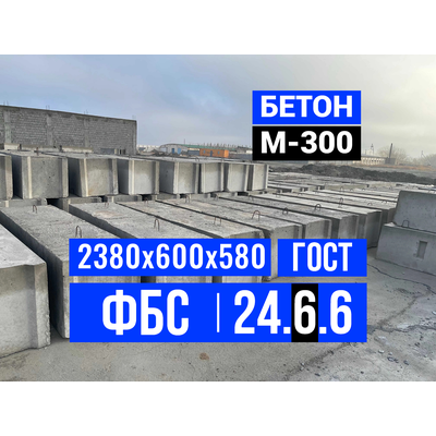 Купить ФБС 24-6-6т