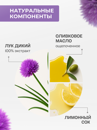 Живой шампунь дикий лук 90 гр.