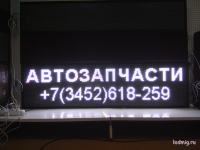 Бегущая строка 53*197см